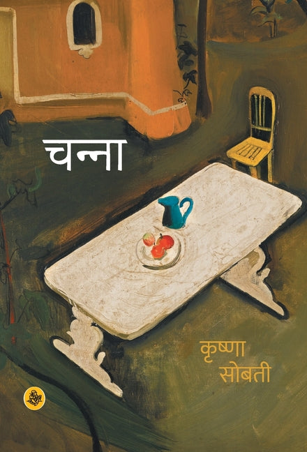 Channa Rajkamal Prakashan