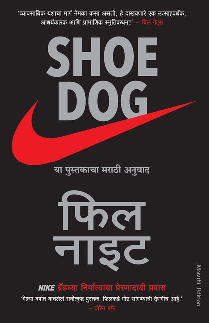 Shoe Dog Manjul Publishing House Pvt Ltd